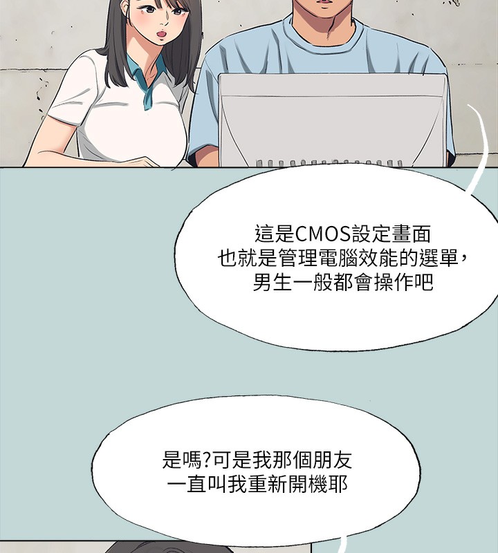《縱夏夜之夢》漫画 第97話-妳要不要摸摸看?