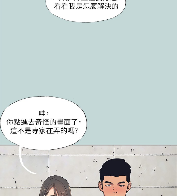 《縱夏夜之夢》漫画 第97話-妳要不要摸摸看?