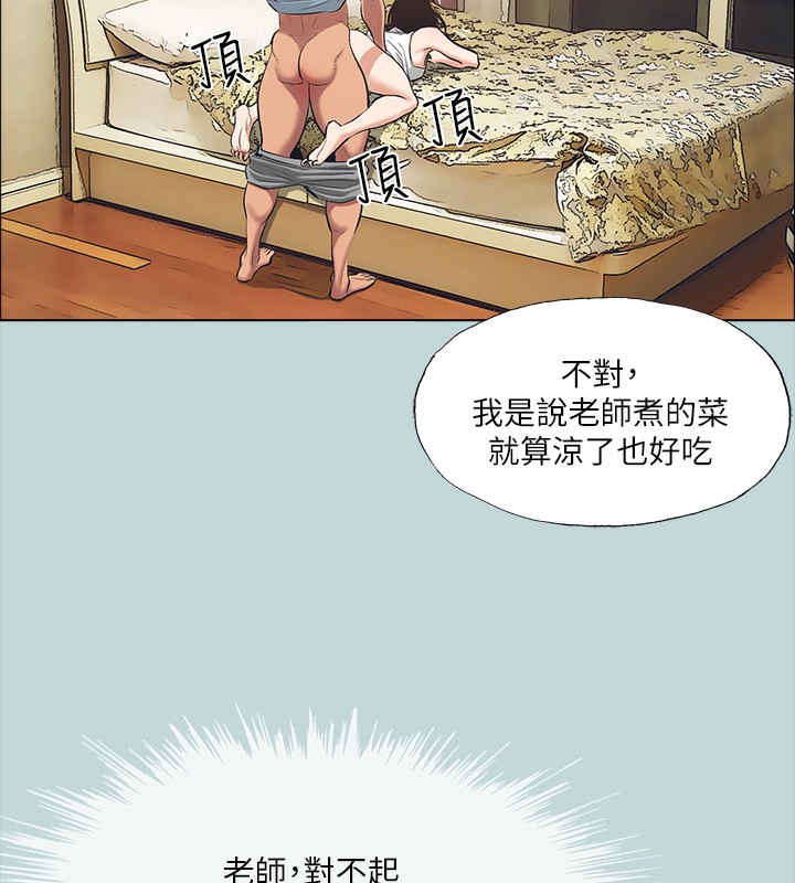 《縱夏夜之夢》漫画 第98話-妳是不是喜歡我?