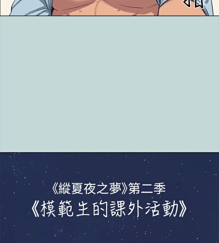 《縱夏夜之夢》漫画 第98話-妳是不是喜歡我?