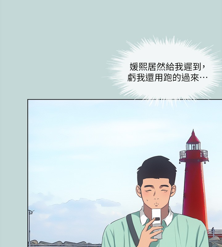 《縱夏夜之夢》漫画 第98話-妳是不是喜歡我?