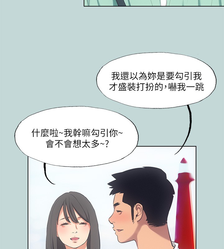 《縱夏夜之夢》漫画 第98話-妳是不是喜歡我?
