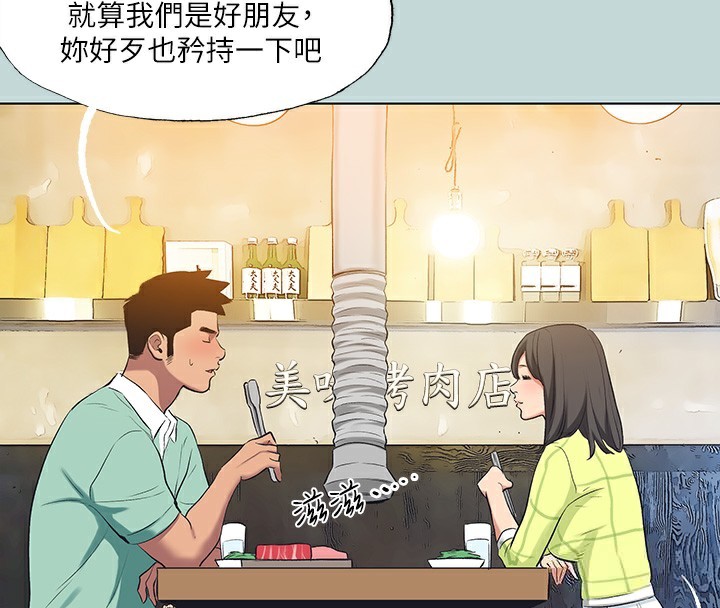 《縱夏夜之夢》漫画 第98話-妳是不是喜歡我?