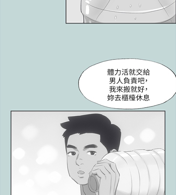 《縱夏夜之夢》漫画 第98話-妳是不是喜歡我?