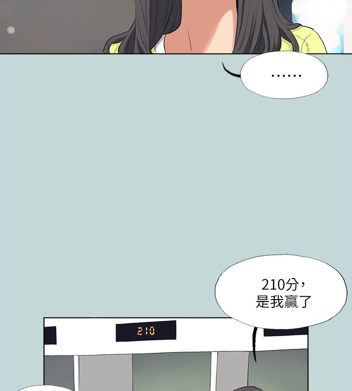 《縱夏夜之夢》漫画 第98話-妳是不是喜歡我?