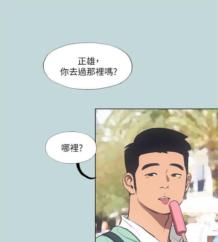《縱夏夜之夢》漫画 第99話-男女裸湯初體驗