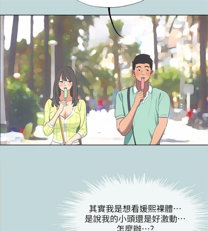《縱夏夜之夢》漫画 第99話-男女裸湯初體驗