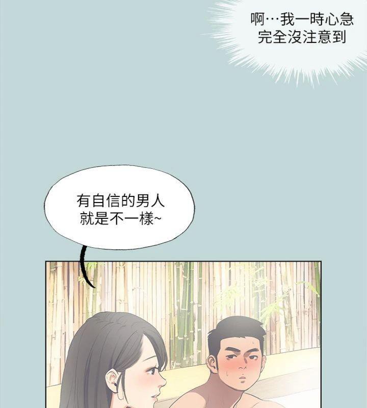《縱夏夜之夢》漫画 第99話-男女裸湯初體驗