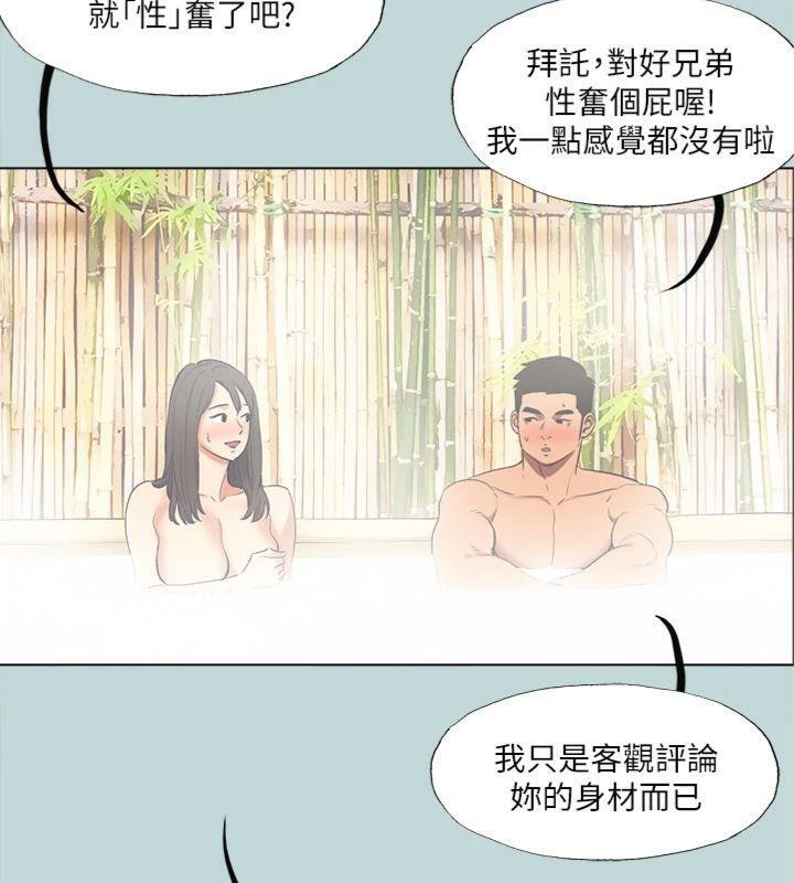《縱夏夜之夢》漫画 第99話-男女裸湯初體驗