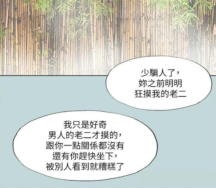 《縱夏夜之夢》漫画 第99話-男女裸湯初體驗