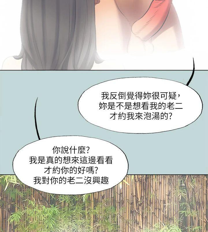 《縱夏夜之夢》漫画 第99話-男女裸湯初體驗