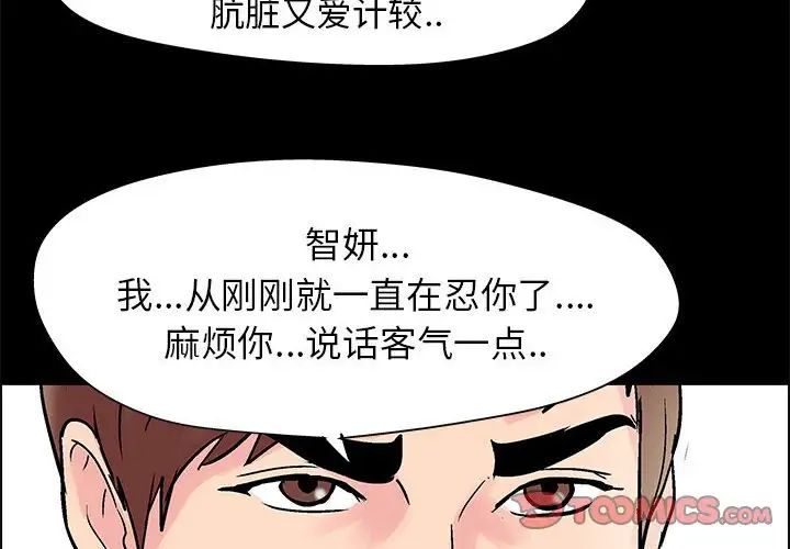 《走不出的房间》漫画 第23話