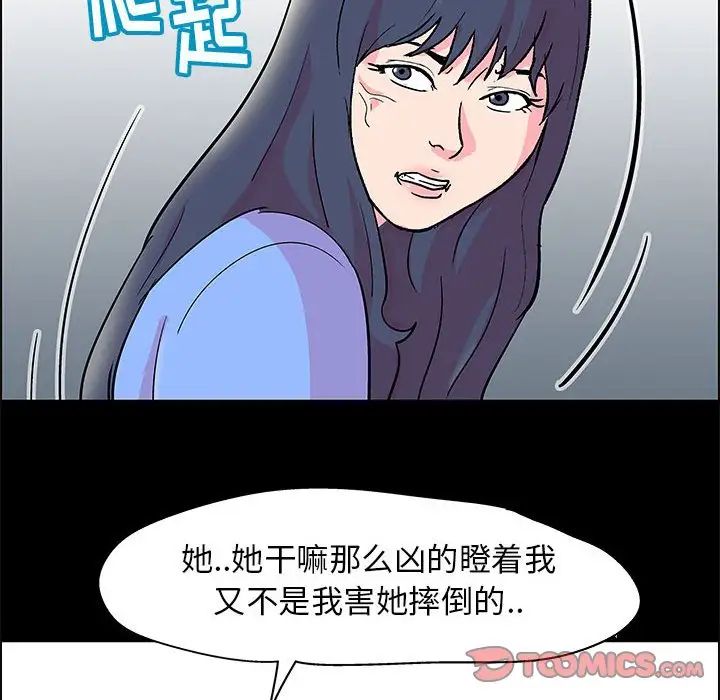 《走不出的房间》漫画 第23話