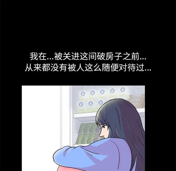 《走不出的房间》漫画 第23話