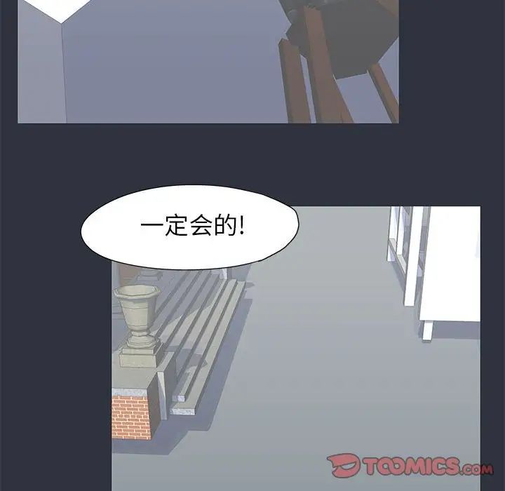 《走不出的房间》漫画 第23話
