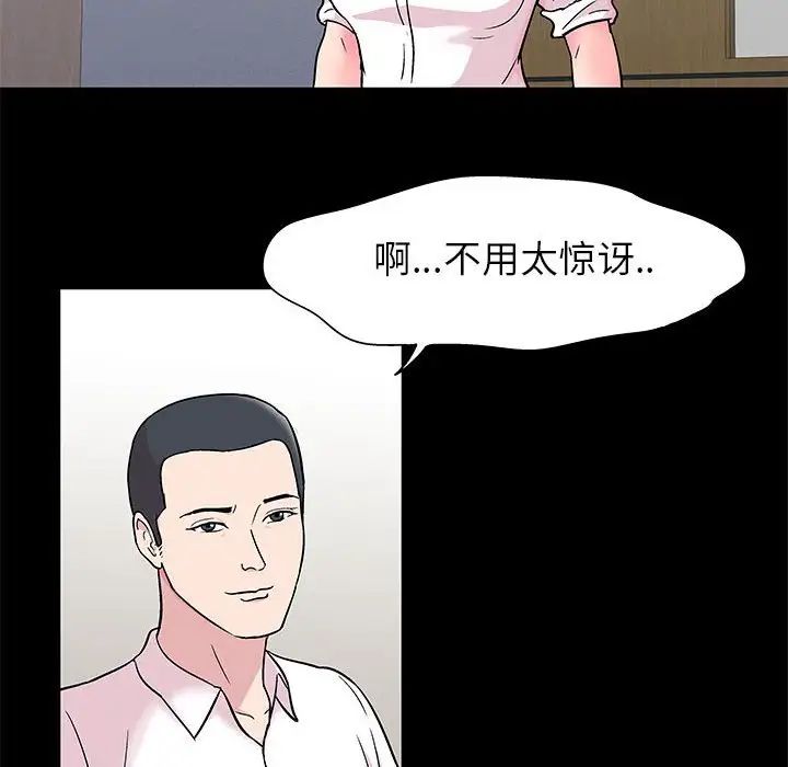 《走不出的房间》漫画 第24話