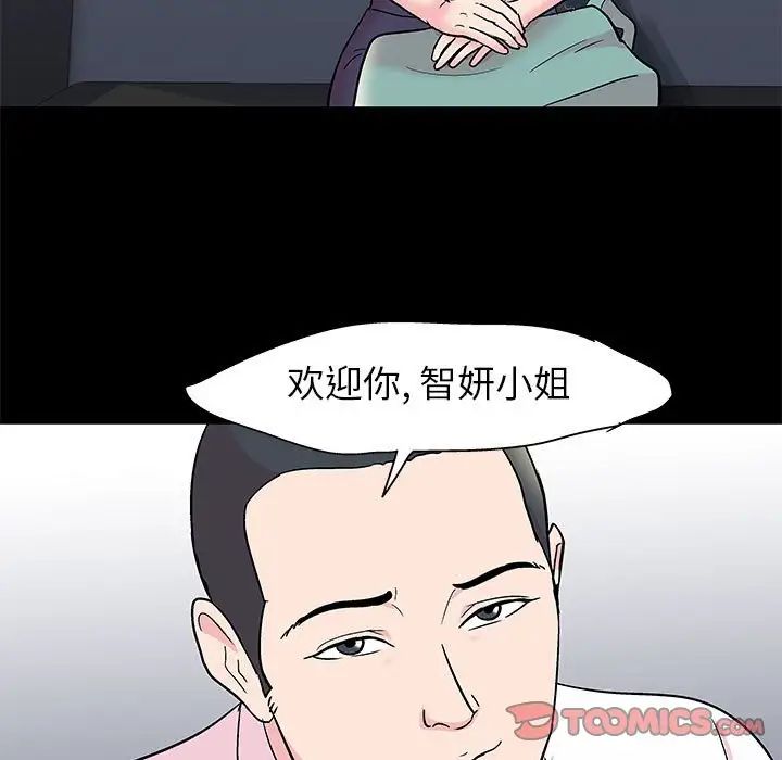 《走不出的房间》漫画 第24話