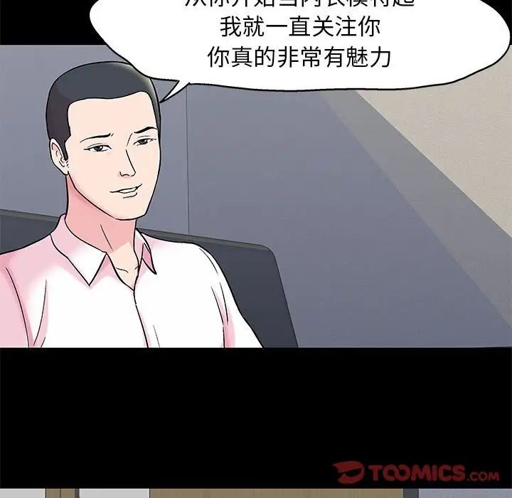 《走不出的房间》漫画 第24話