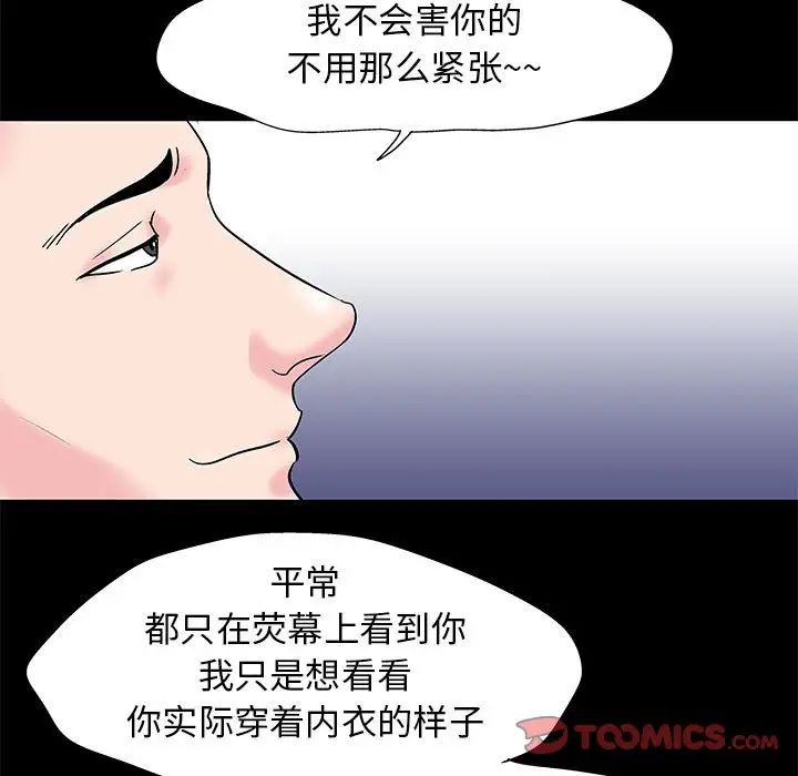 《走不出的房间》漫画 第24話