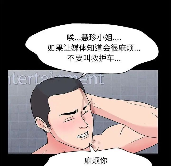 《走不出的房间》漫画 第25話