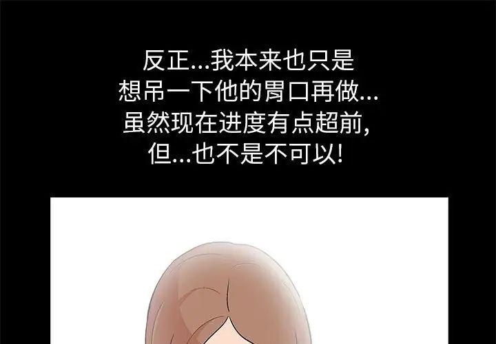 《走不出的房间》漫画 第26話