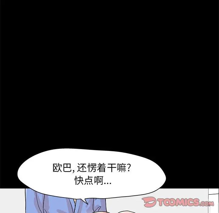 《走不出的房间》漫画 第26話