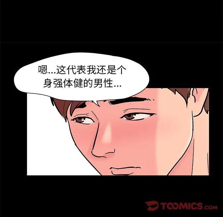 《走不出的房间》漫画 第26話
