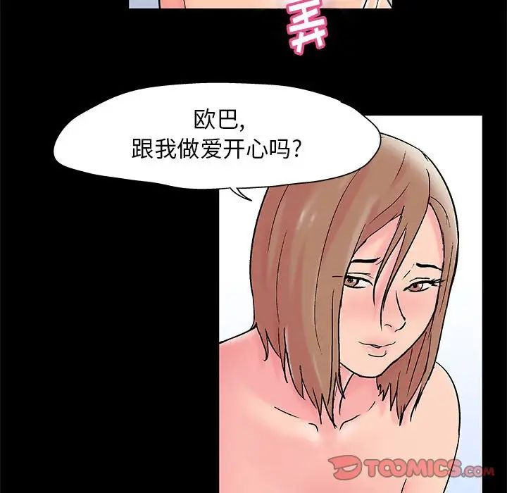 《走不出的房间》漫画 第26話