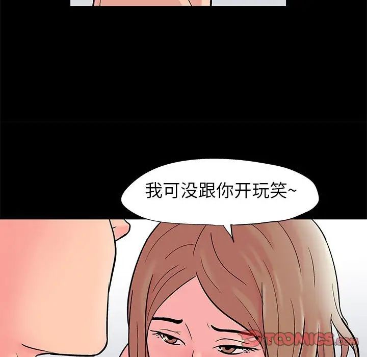 《走不出的房间》漫画 第26話
