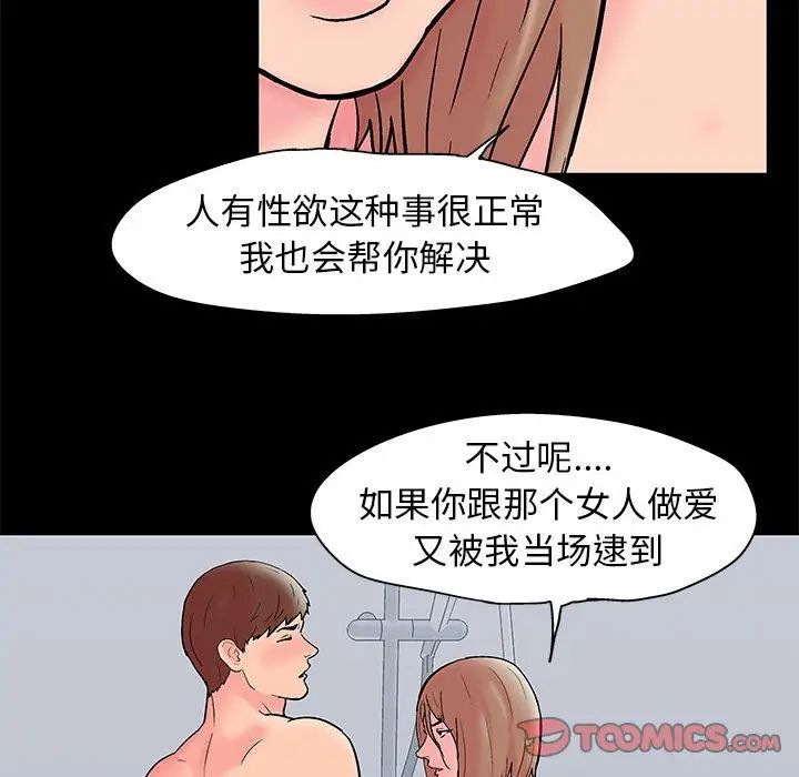 《走不出的房间》漫画 第26話
