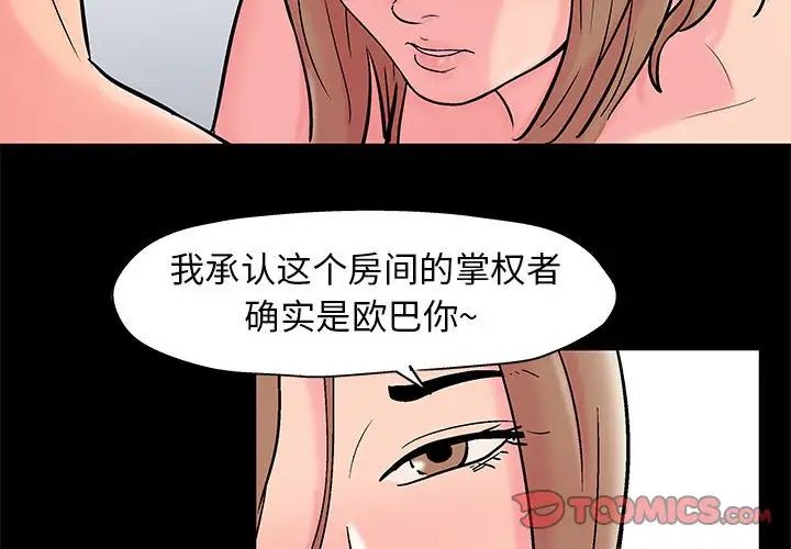 《走不出的房间》漫画 第27話