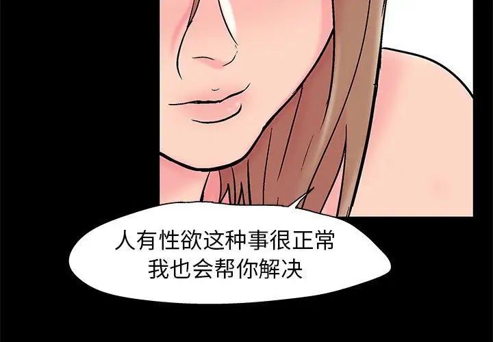 《走不出的房间》漫画 第27話