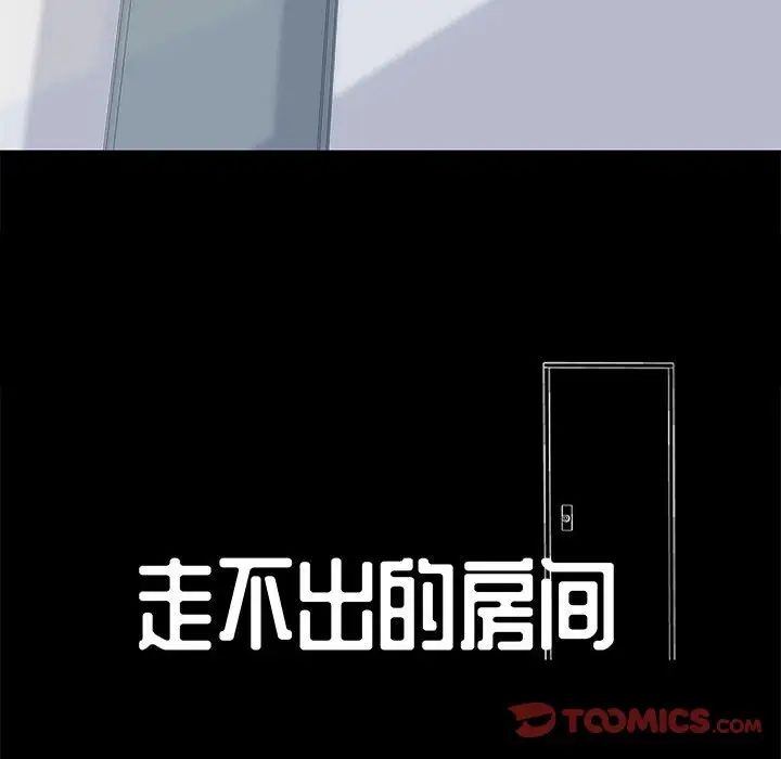 《走不出的房间》漫画 第27話