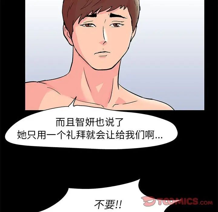 《走不出的房间》漫画 第27話