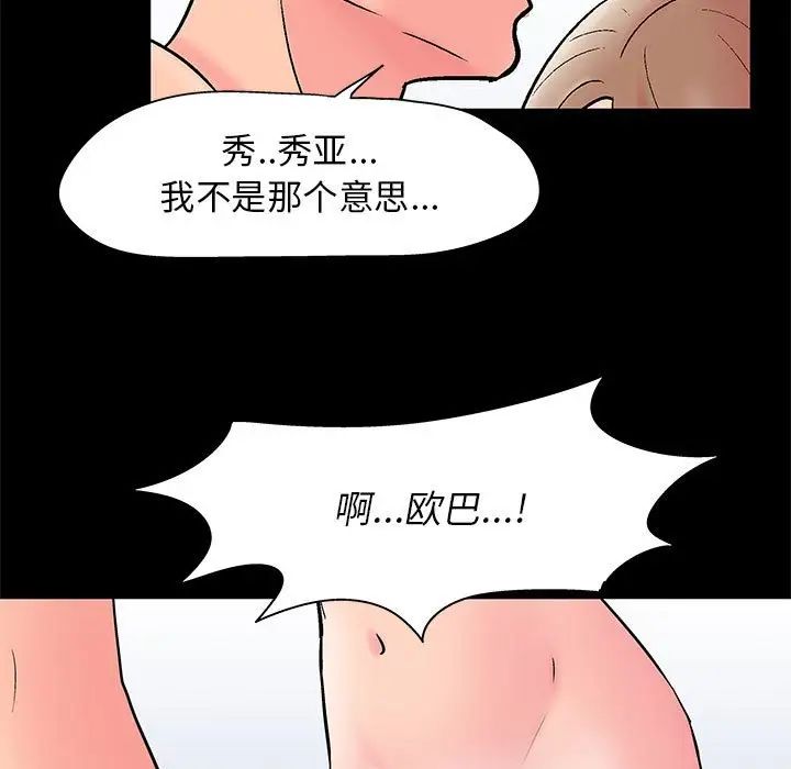 《走不出的房间》漫画 第27話