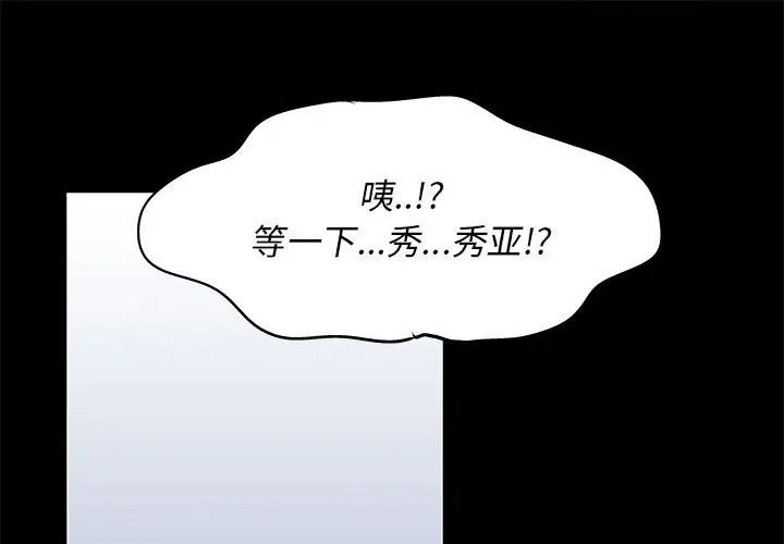 《走不出的房间》漫画 第28話