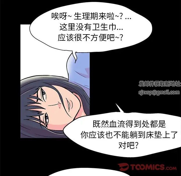 《走不出的房间》漫画 第28話