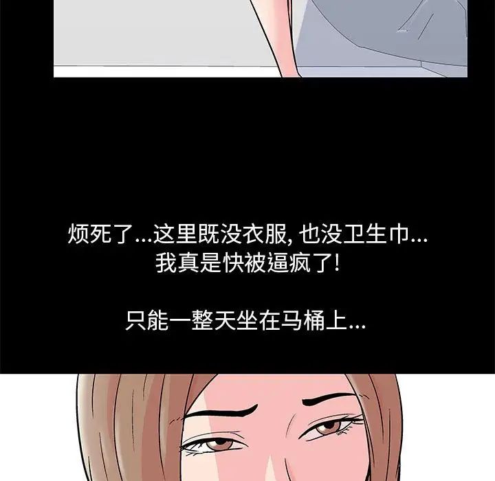 《走不出的房间》漫画 第28話