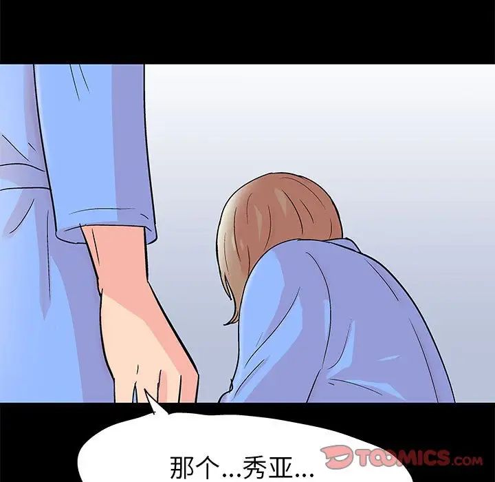 《走不出的房间》漫画 第28話