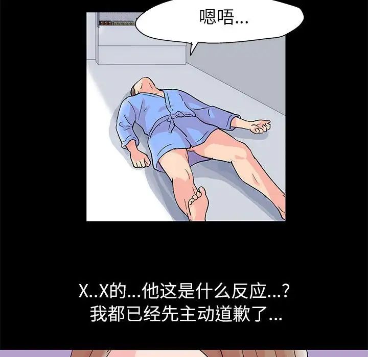 《走不出的房间》漫画 第29話
