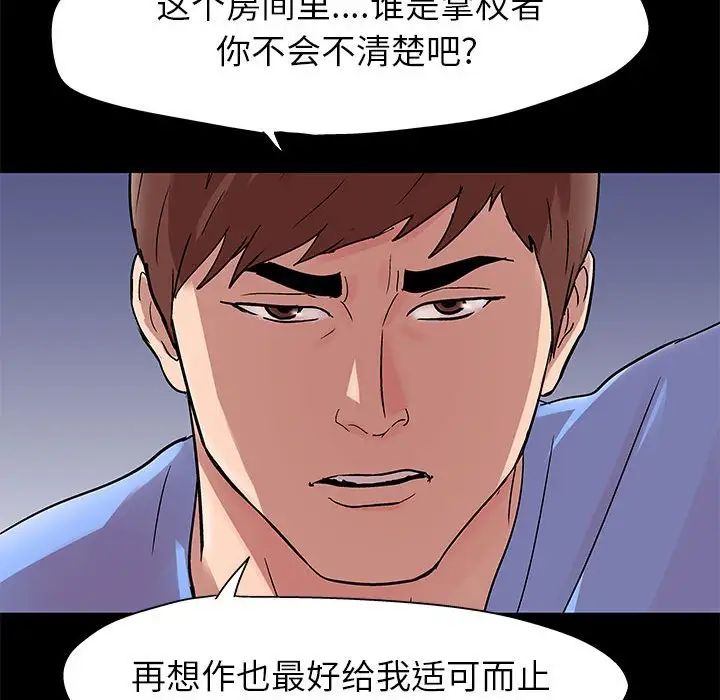 《走不出的房间》漫画 第29話