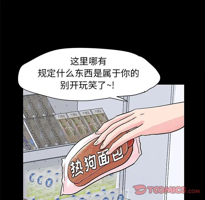 《走不出的房间》漫画 第29話
