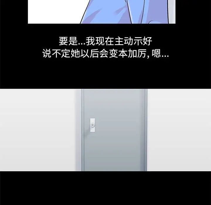 《走不出的房间》漫画 第29話