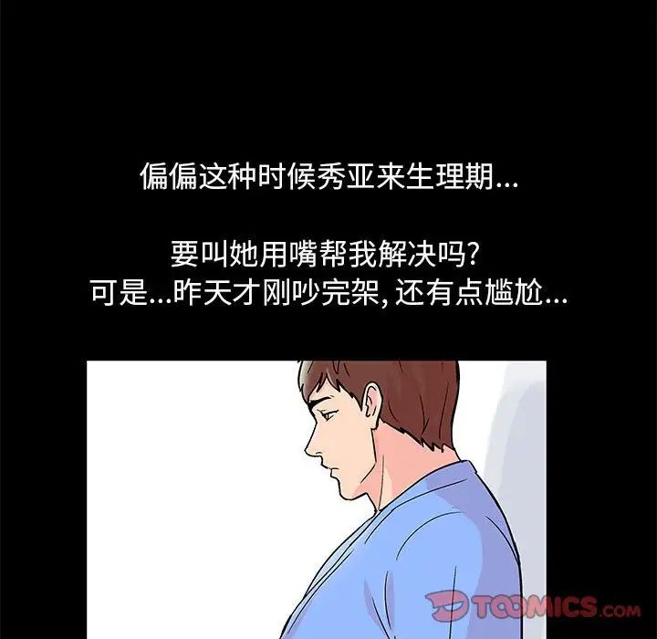 《走不出的房间》漫画 第29話