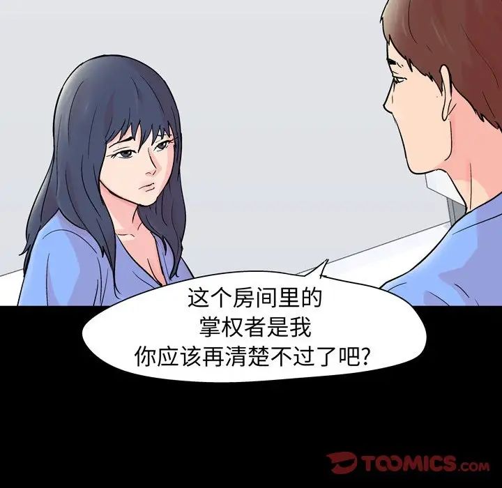 《走不出的房间》漫画 第30話