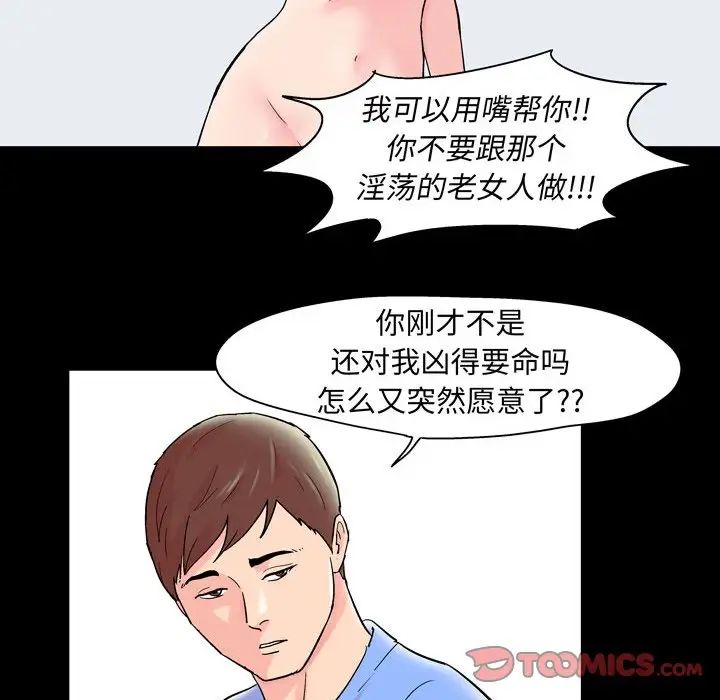 《走不出的房间》漫画 第30話
