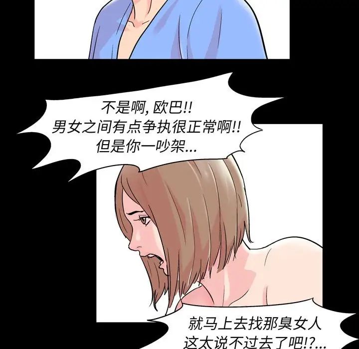 《走不出的房间》漫画 第30話