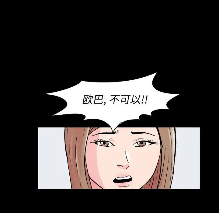 《走不出的房间》漫画 第30話
