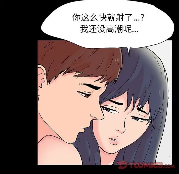 《走不出的房间》漫画 第32話