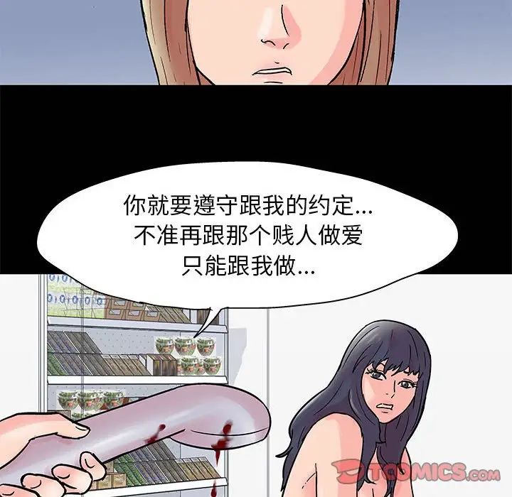 《走不出的房间》漫画 第33話